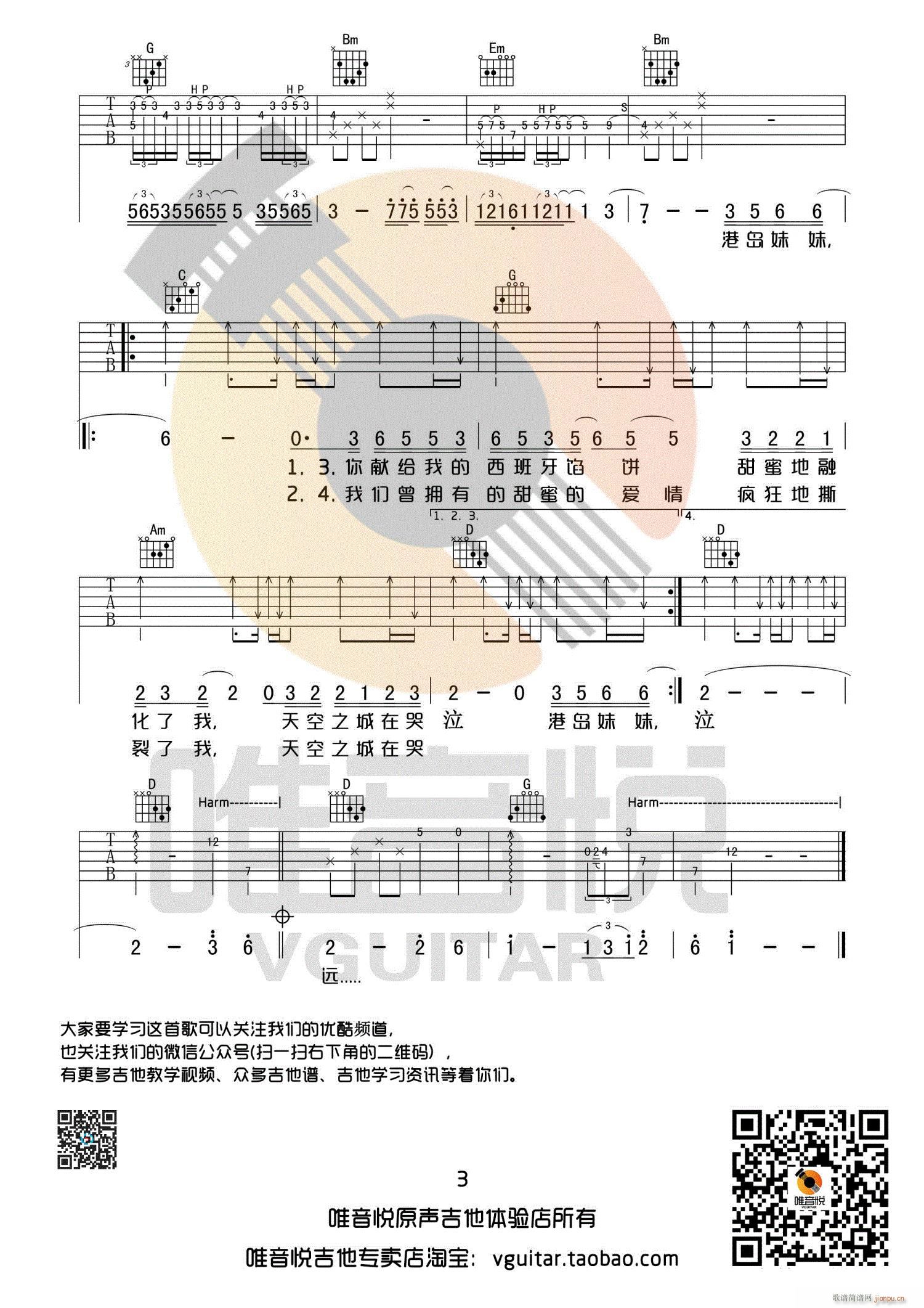 天空之城 G调完整版简单版 唯音悦制谱_李志3