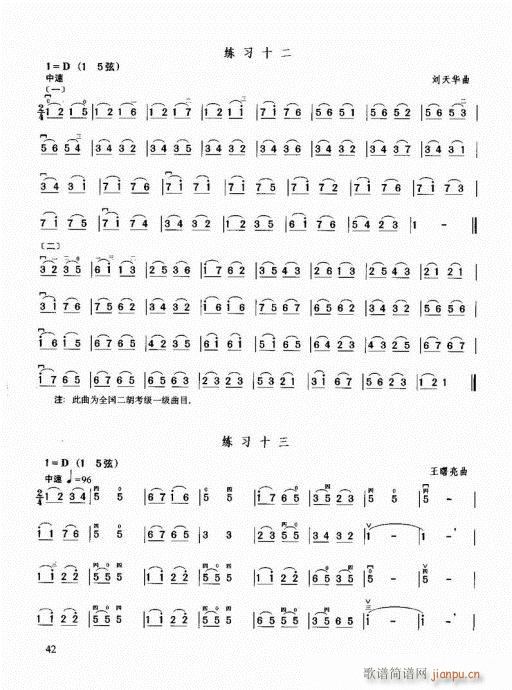 二胡必修教程41-602