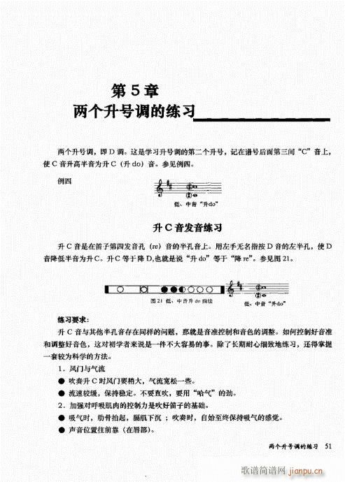 孔庆山六孔笛12半音演奏与教学41-6011