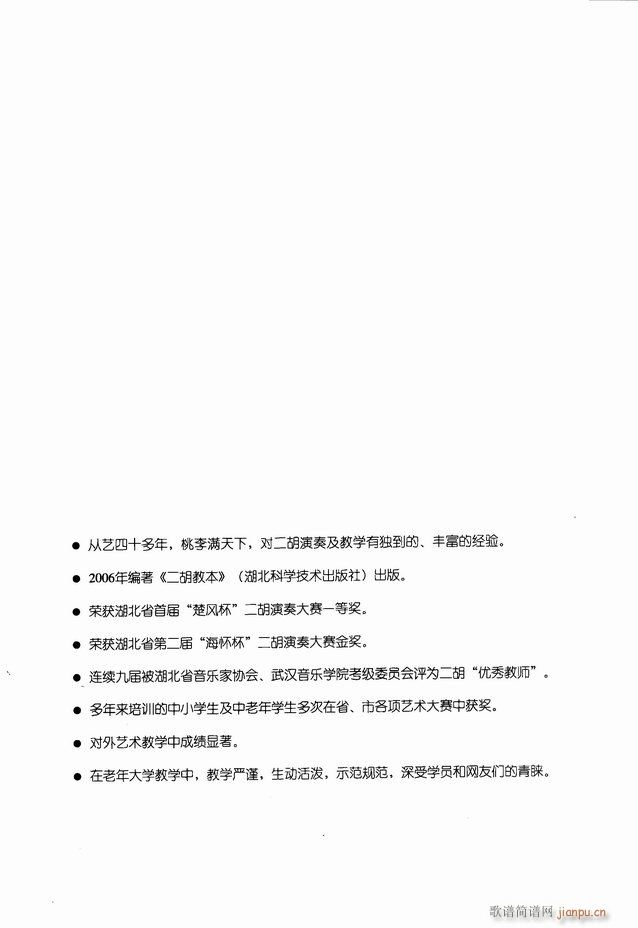 二胡教本 答疑解惑5