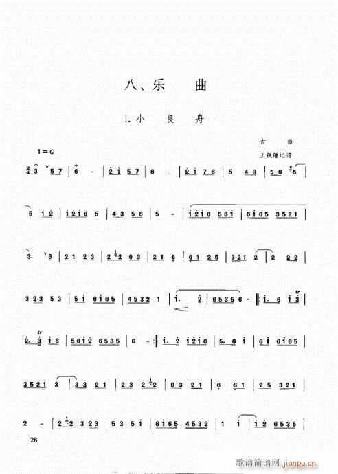 箫速成演奏法26-45页3