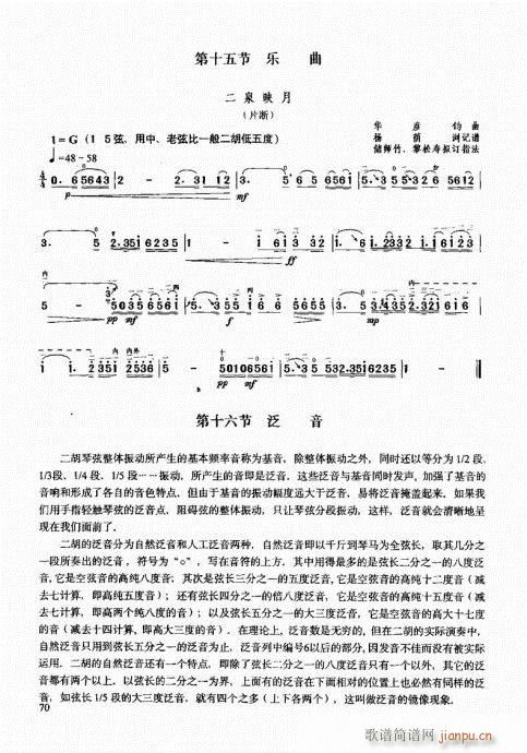二胡中级教程61-8010