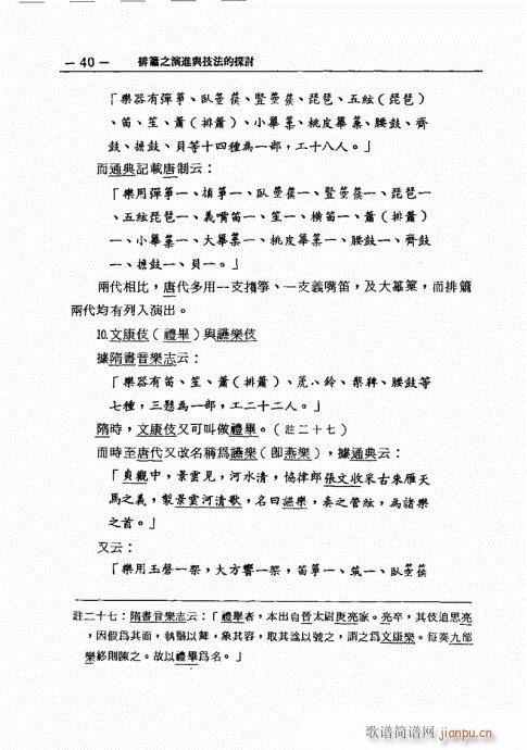 排箫之演进与技法的探讨21-4020