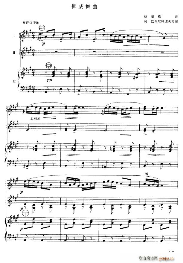 挪威舞曲（三重奏）1