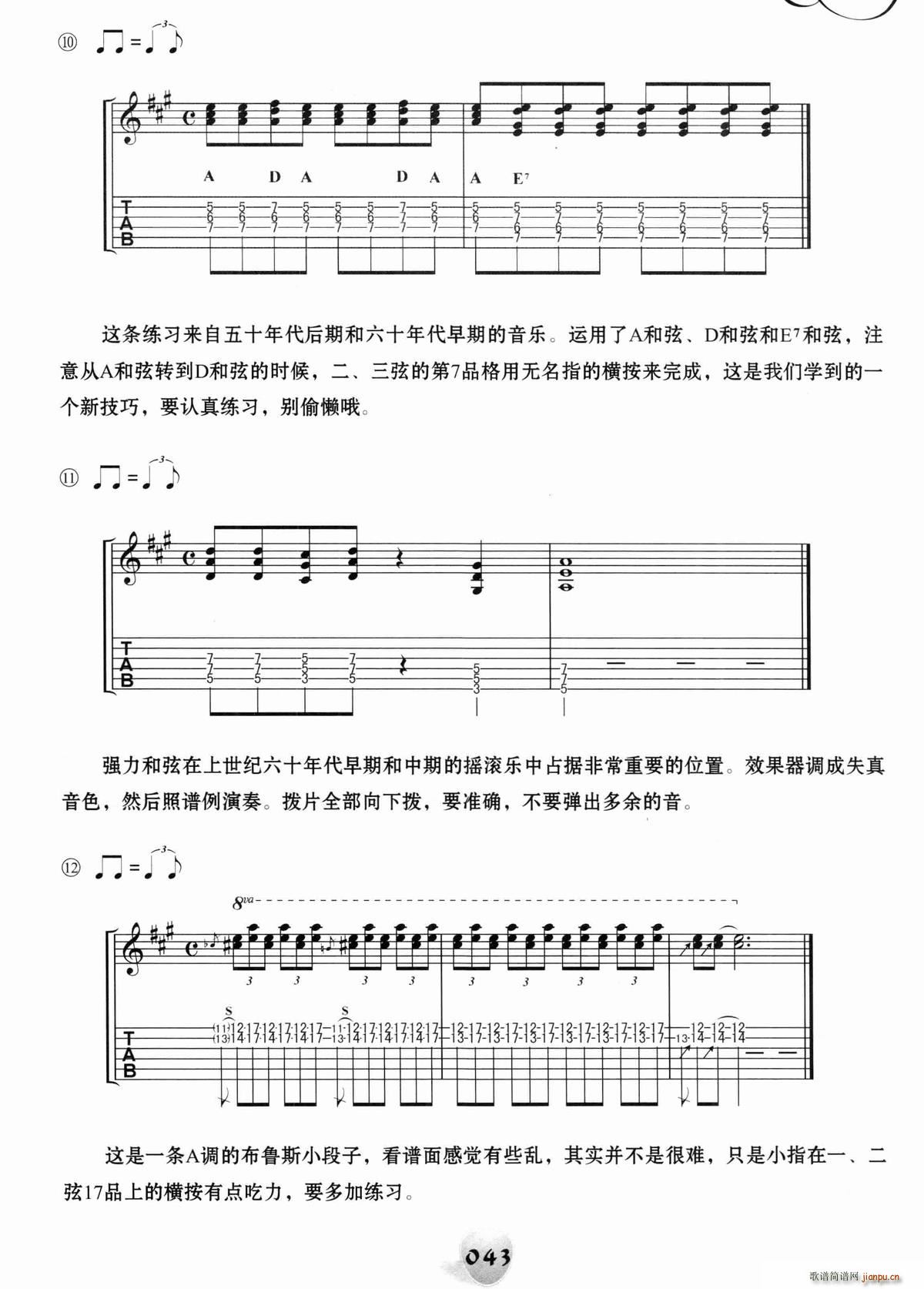 经典摇滚即兴solo练习30条（1―15）（电吉他）5