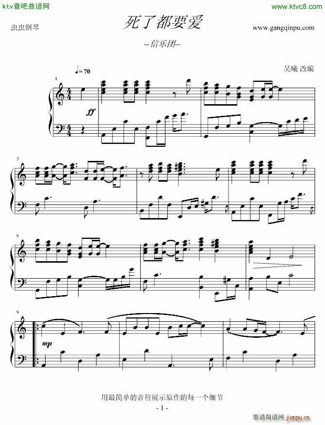 死了都要爱 chankengyeen版_信乐团1