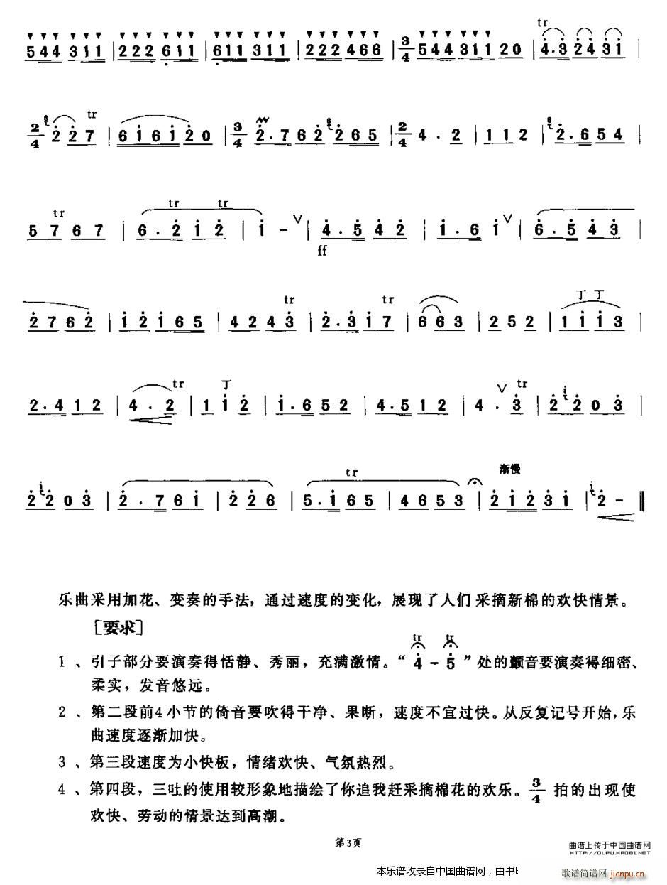 摘棉花(版本二) 笛子谱3