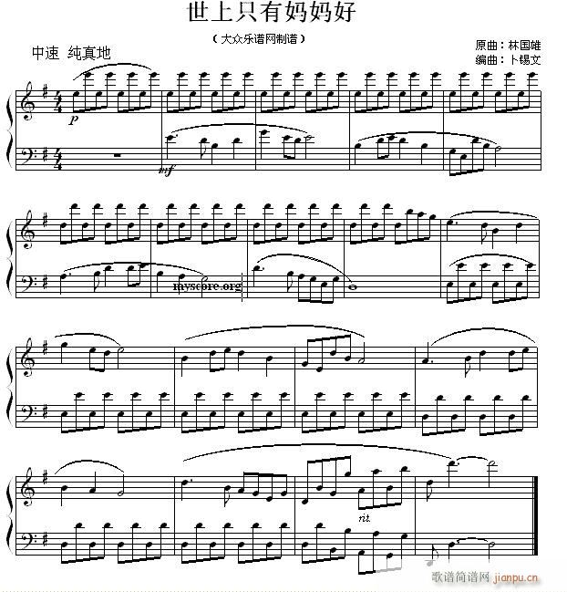 世上只有妈妈好（钢琴小曲）1