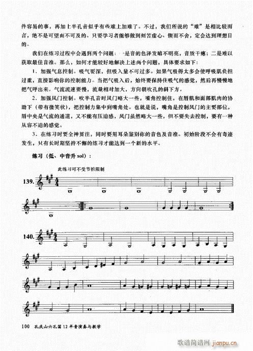 孔庆山六孔笛12半音演奏与教学81-10020