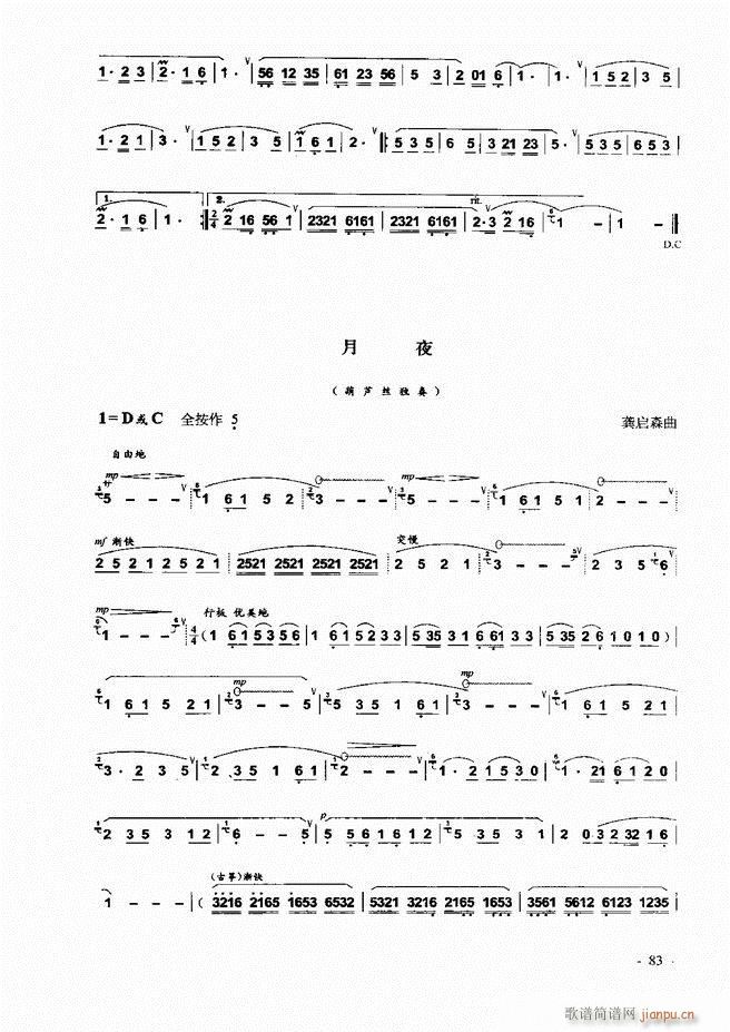 葫芦丝、巴乌实用教程 目录前言1-6024