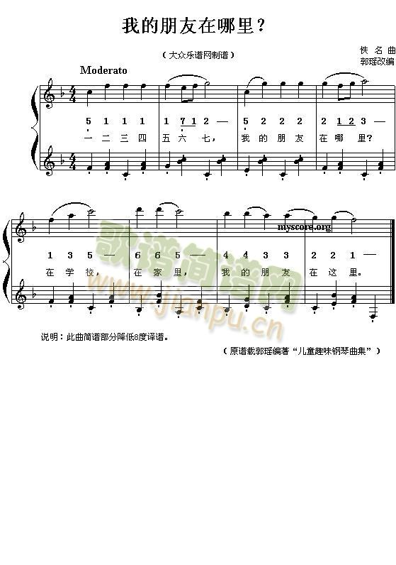 我的朋友在哪里（儿童钢琴小弹唱）1