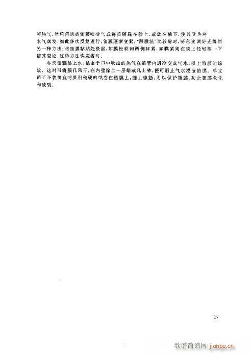 笛子基本教程26-30页4