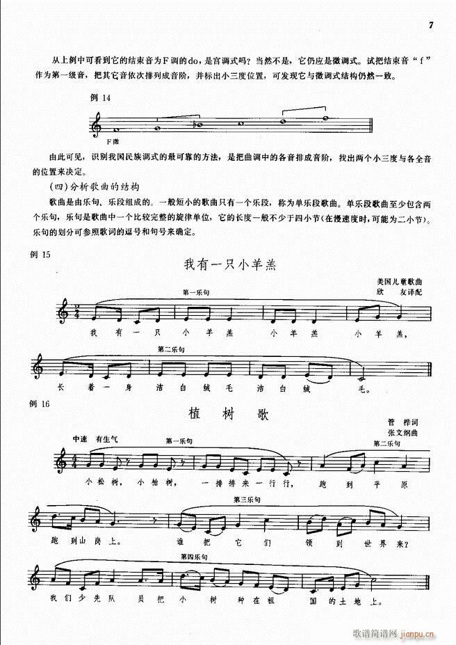 手风琴伴奏的编配 目录1-509