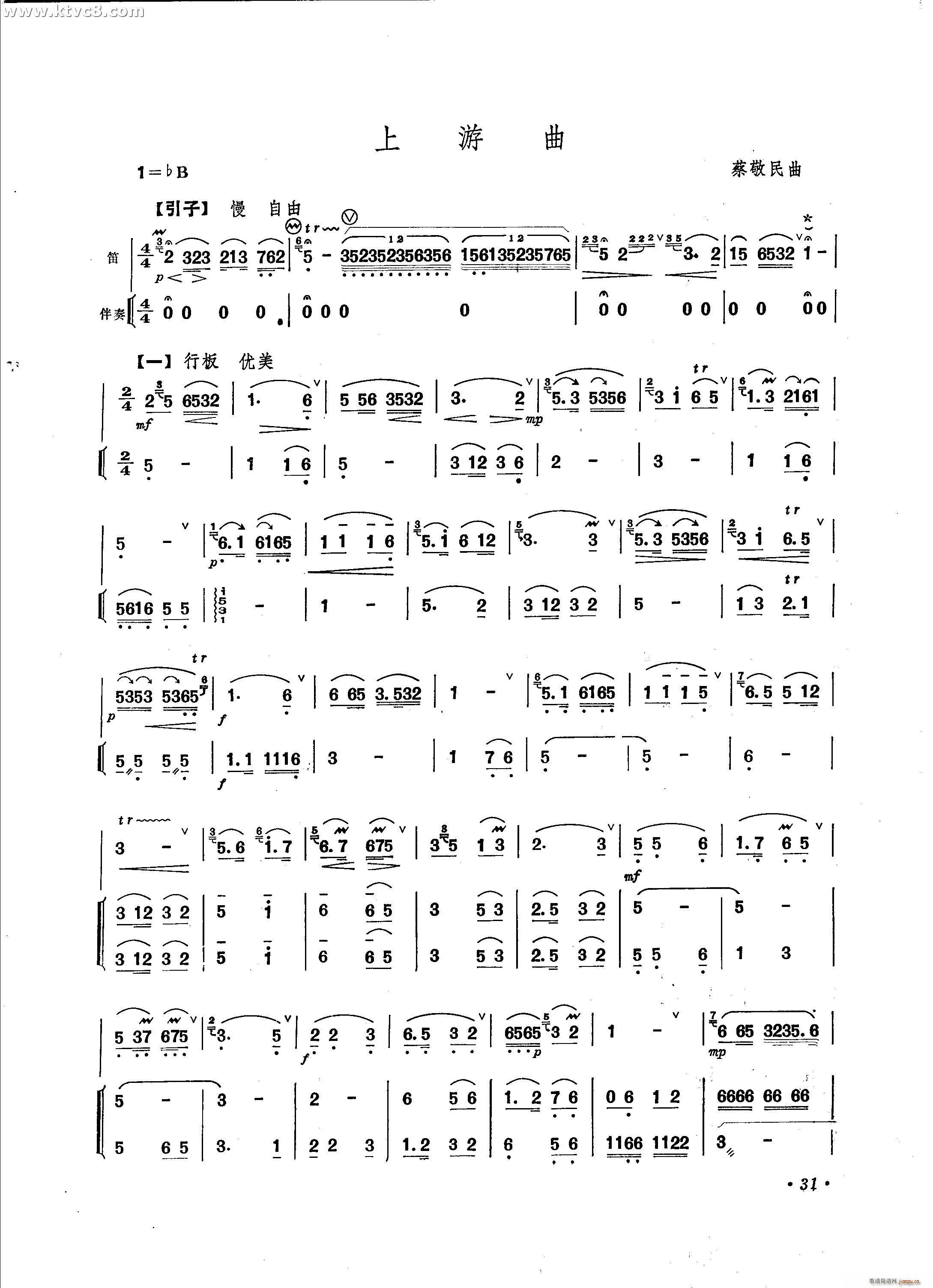 上游曲1