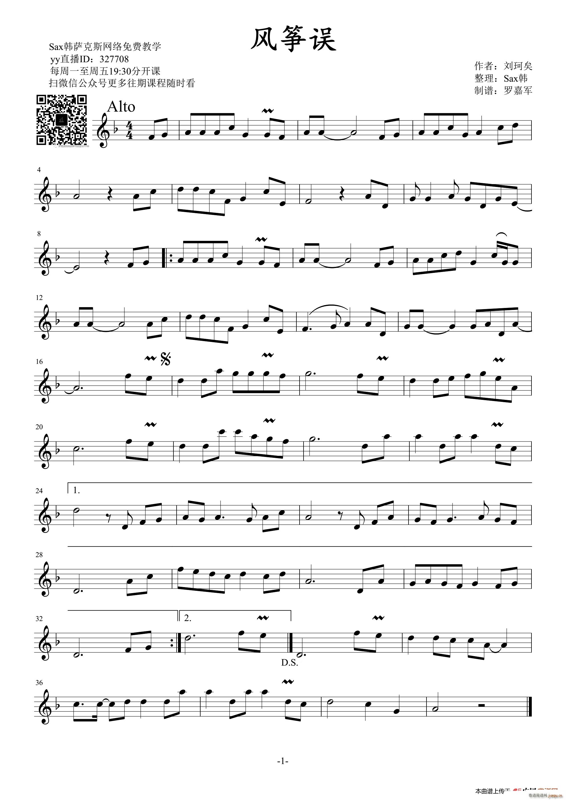 风筝误（中音萨克斯版）1