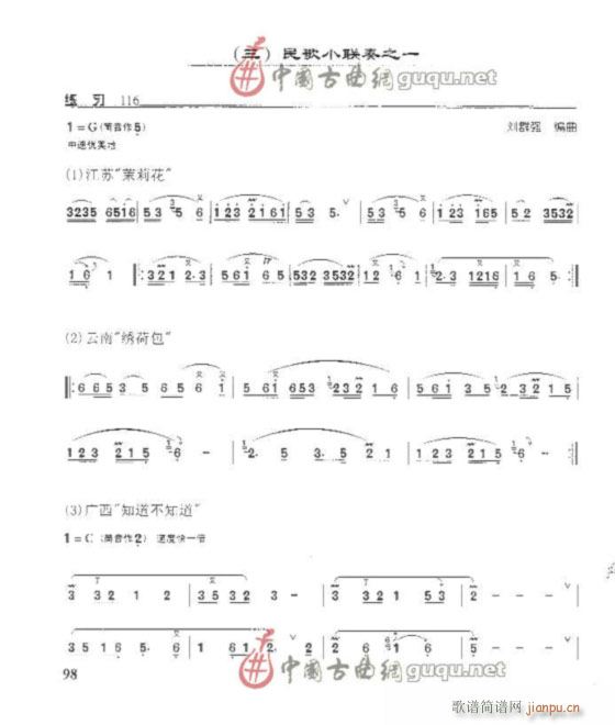 民歌小联奏之一 刘群强编曲 箫1