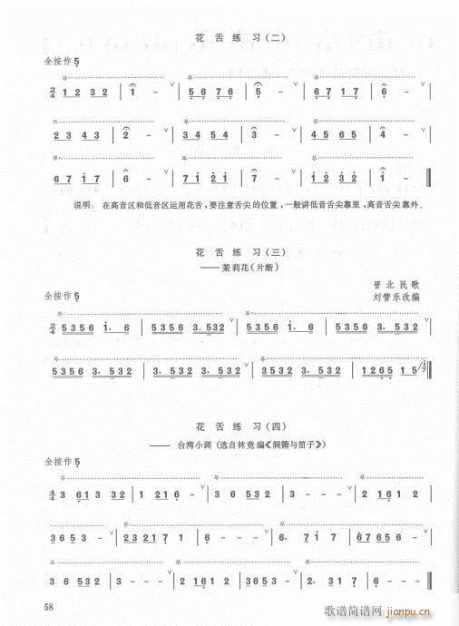 笛子入门教材  增订本42-6217