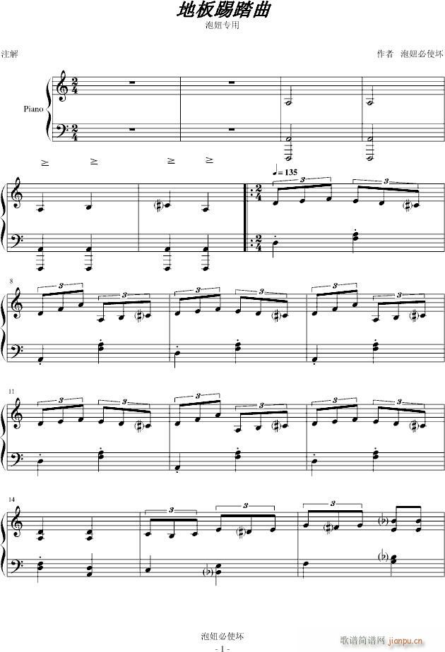 地板踢踏曲_泡妞必使坏1