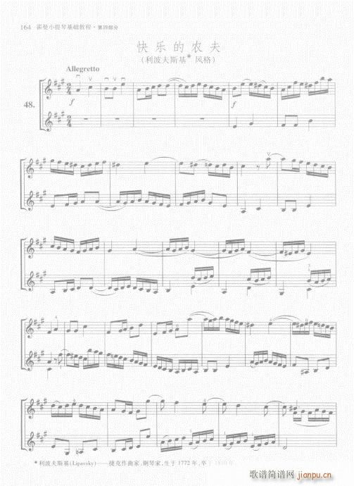 霍曼小提琴基础教程161-1804