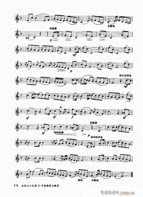 孔庆山六孔笛12半音演奏与教学161-18016