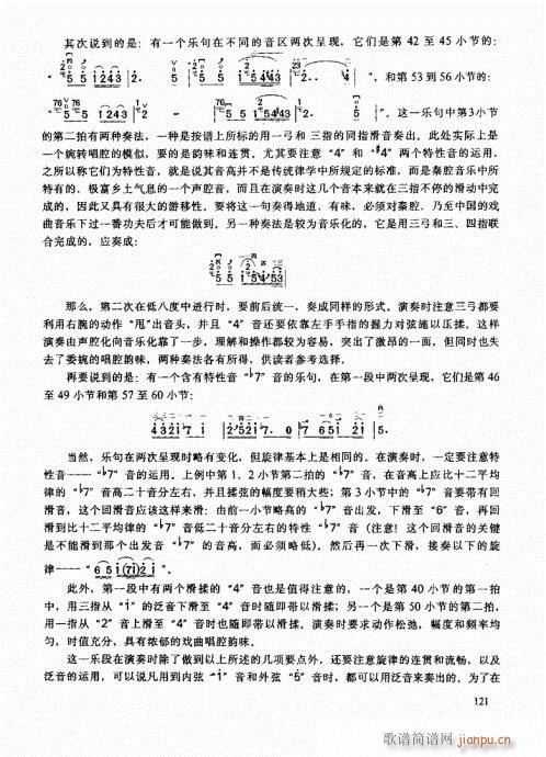 二胡高级教程121-1401