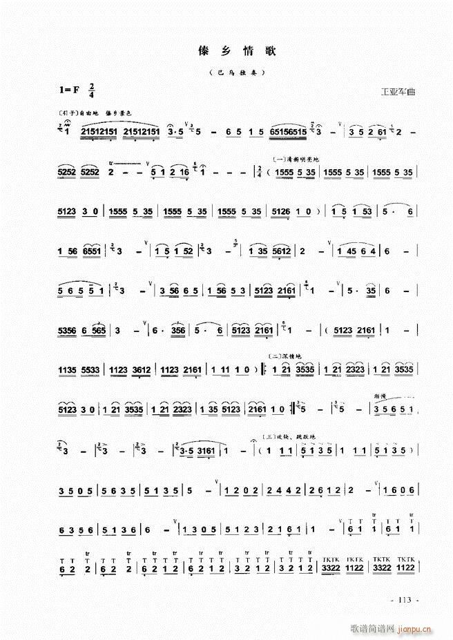 葫芦丝、巴乌实用教程 目录前言1-6054