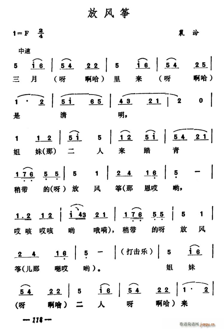 放风筝(山西襄汾民歌)1