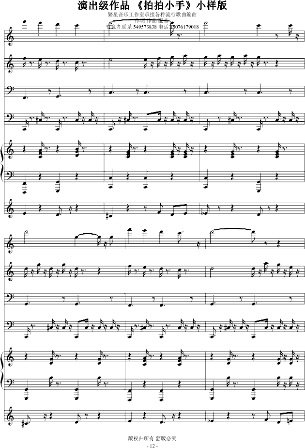 演出级作品拍拍小手-钢琴谱(钢琴曲)-琳琅12