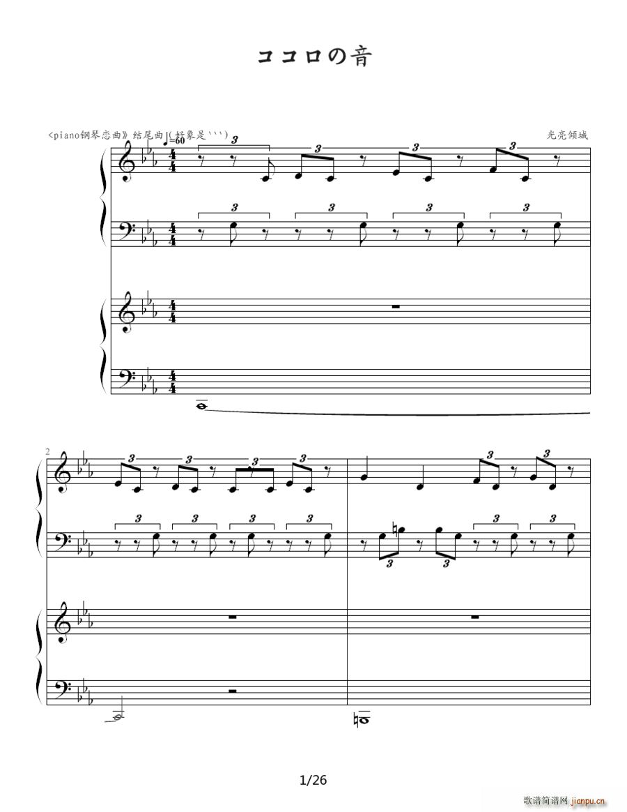 ココロの音（双钢琴）1