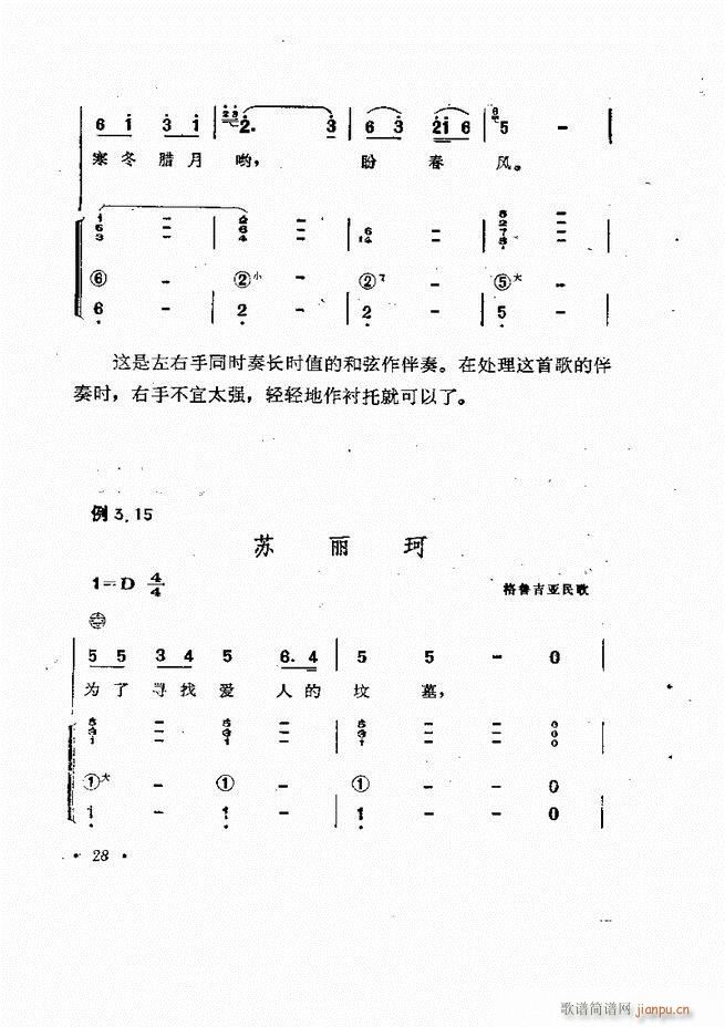 歌曲手风琴伴奏的编配 目录1-6032