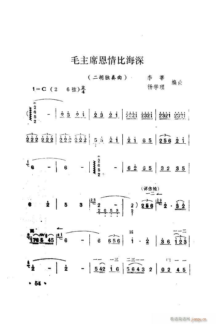 毛主席恩情比海深（二胡）1