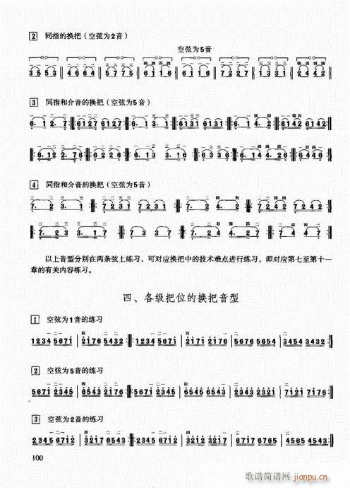二胡快速入门通用教程81-10020