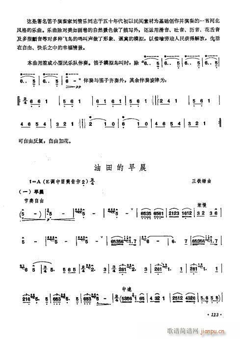 笛子自修教程  （修订本）121-1403
