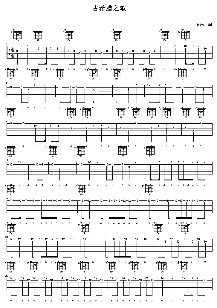 古希腊之歌_独奏1
