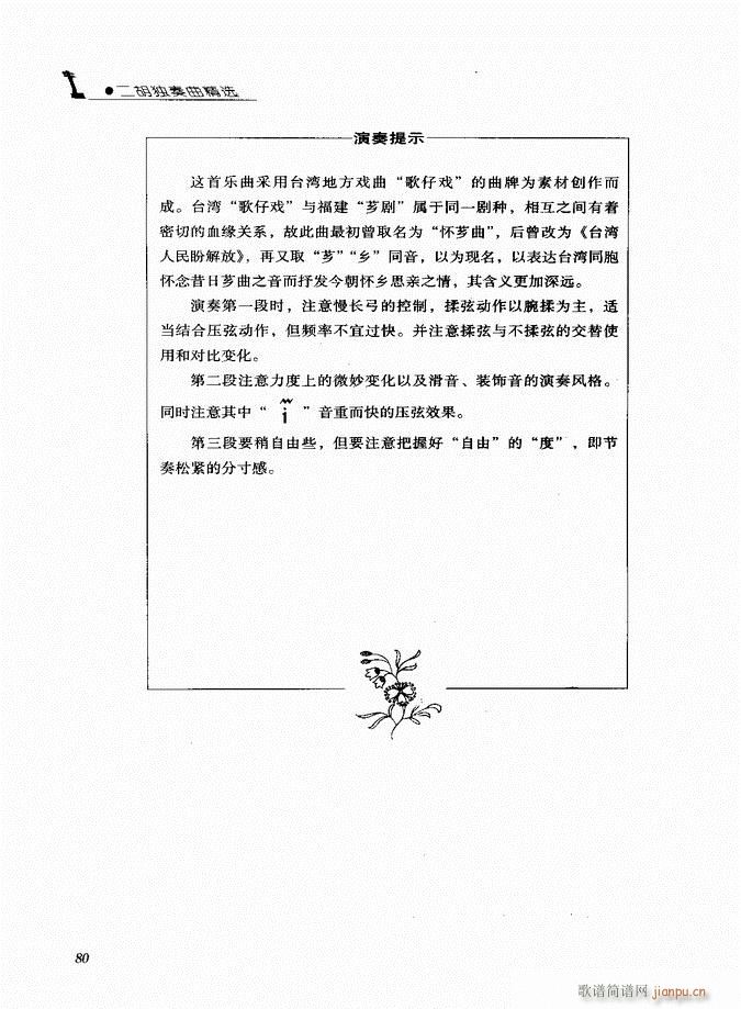 二胡 怀乡曲4