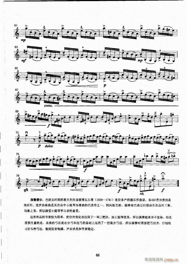 湖北艺术职业学院社会艺术考级系列教材 小提琴考级教程 （上册）61-1206