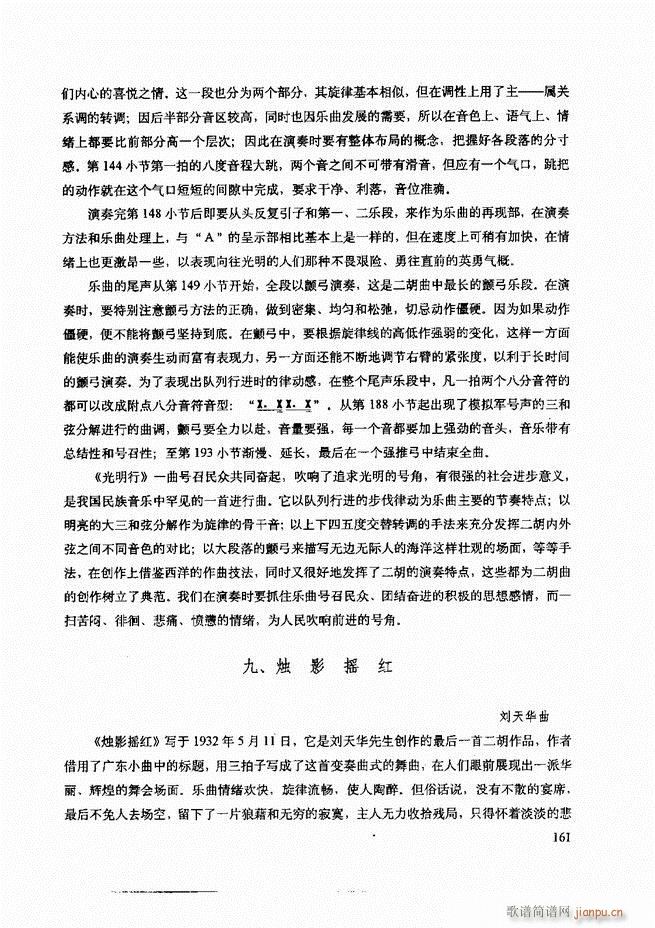 二胡技法与名曲演奏提示121-18041