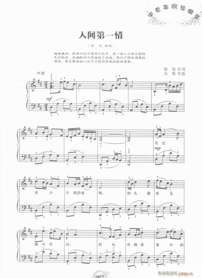 钢琴 人间第一情1