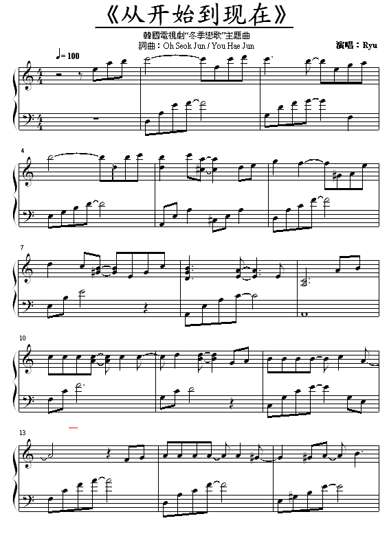 从开始到现在 - 演奏版-钢琴谱(钢琴曲)-冬季恋歌1