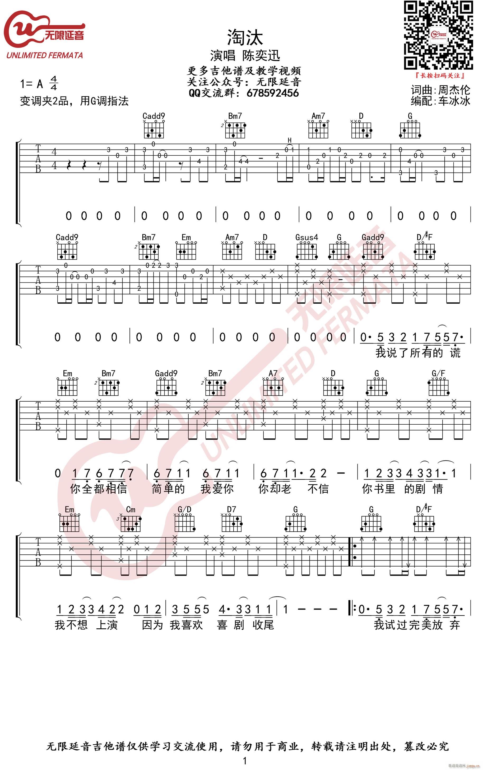 淘汰 ( G调原版编配)_陈奕迅1