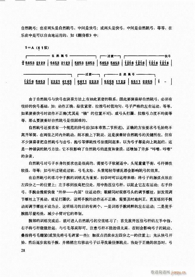 二胡技法与名曲演奏提示 目录1-6032