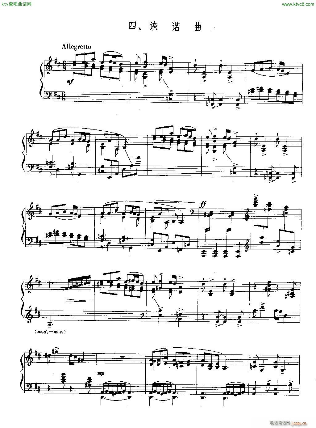 山东风俗组曲 诙谐曲 钢琴独奏曲1
