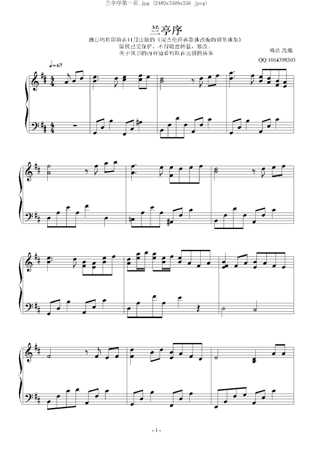 兰亭序-(鸠玖版)-钢琴谱(钢琴曲)-周杰伦1