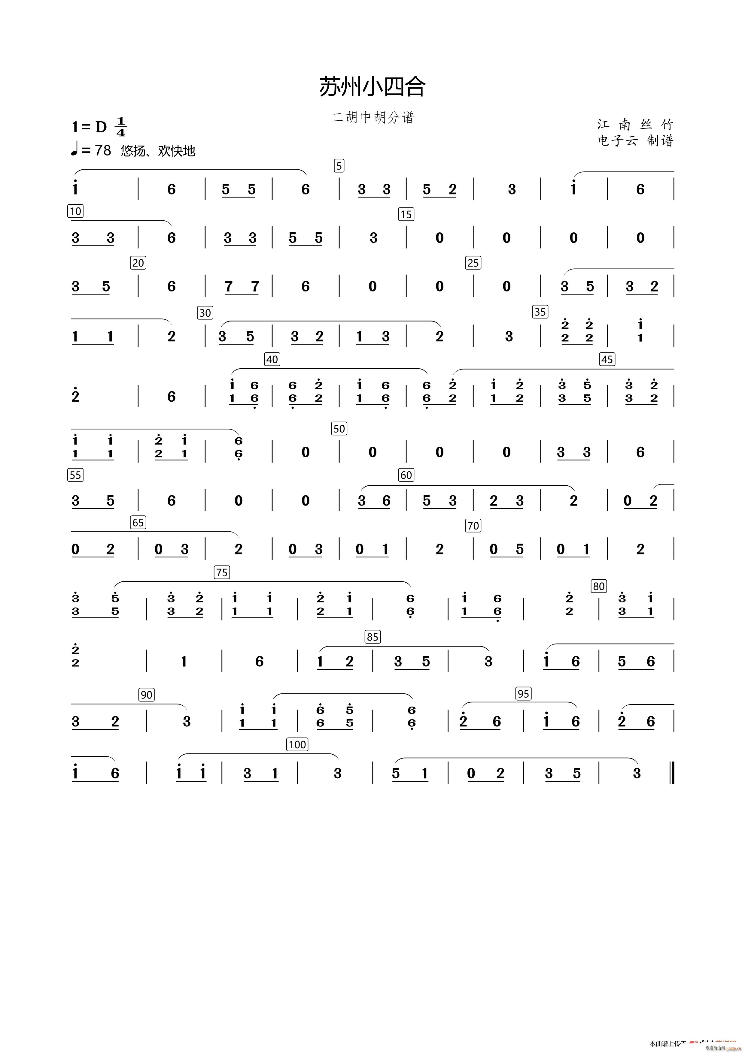 苏州小四合（二胡中胡分谱）1