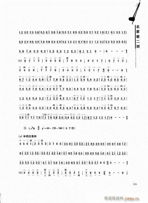 名家教二胡101-12013