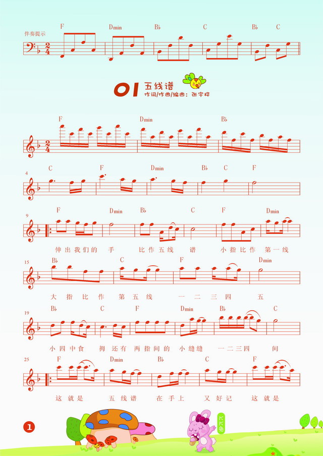 五线谱-钢琴演奏歌谱11