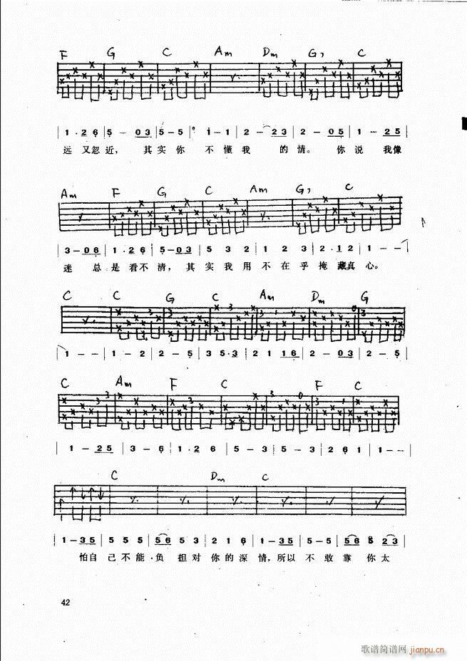 吉他弹唱金曲42