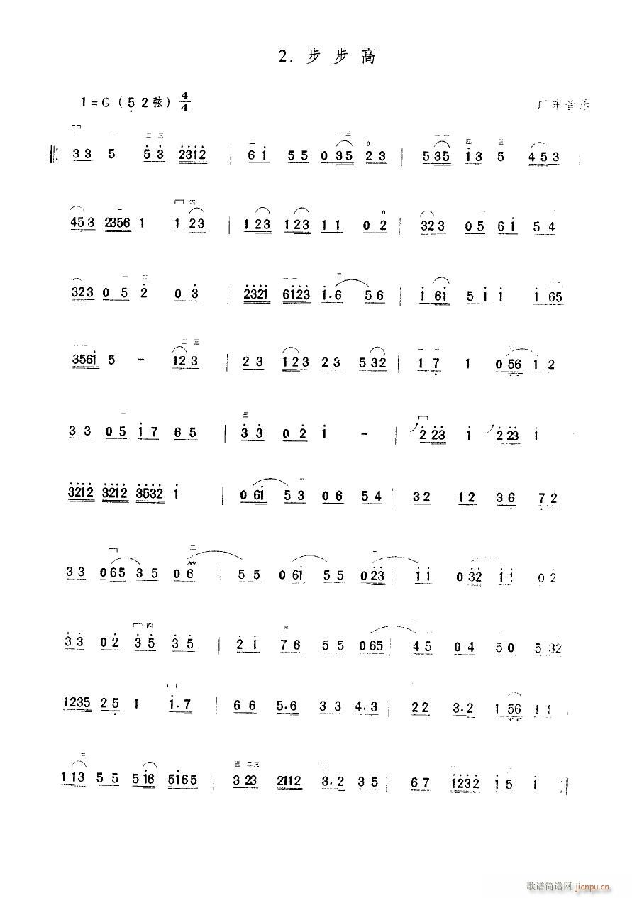 步步高(二胡)1