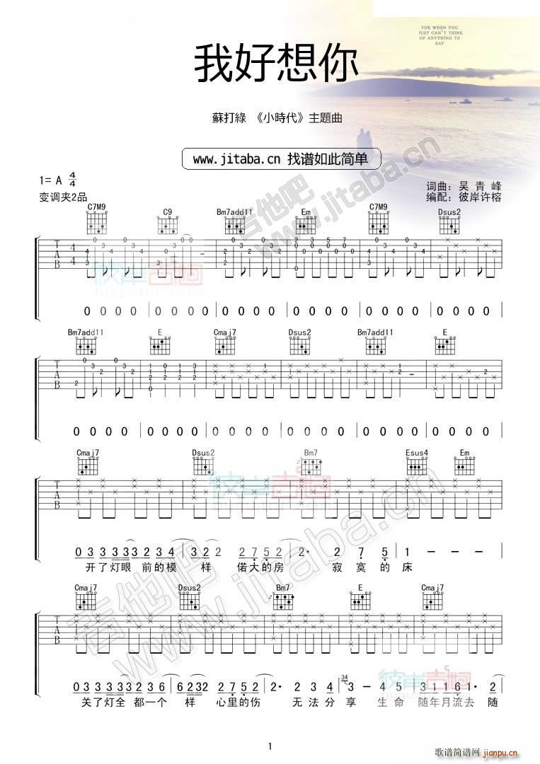 我好想你（电影《小时代》主题曲） ―_苏打绿1