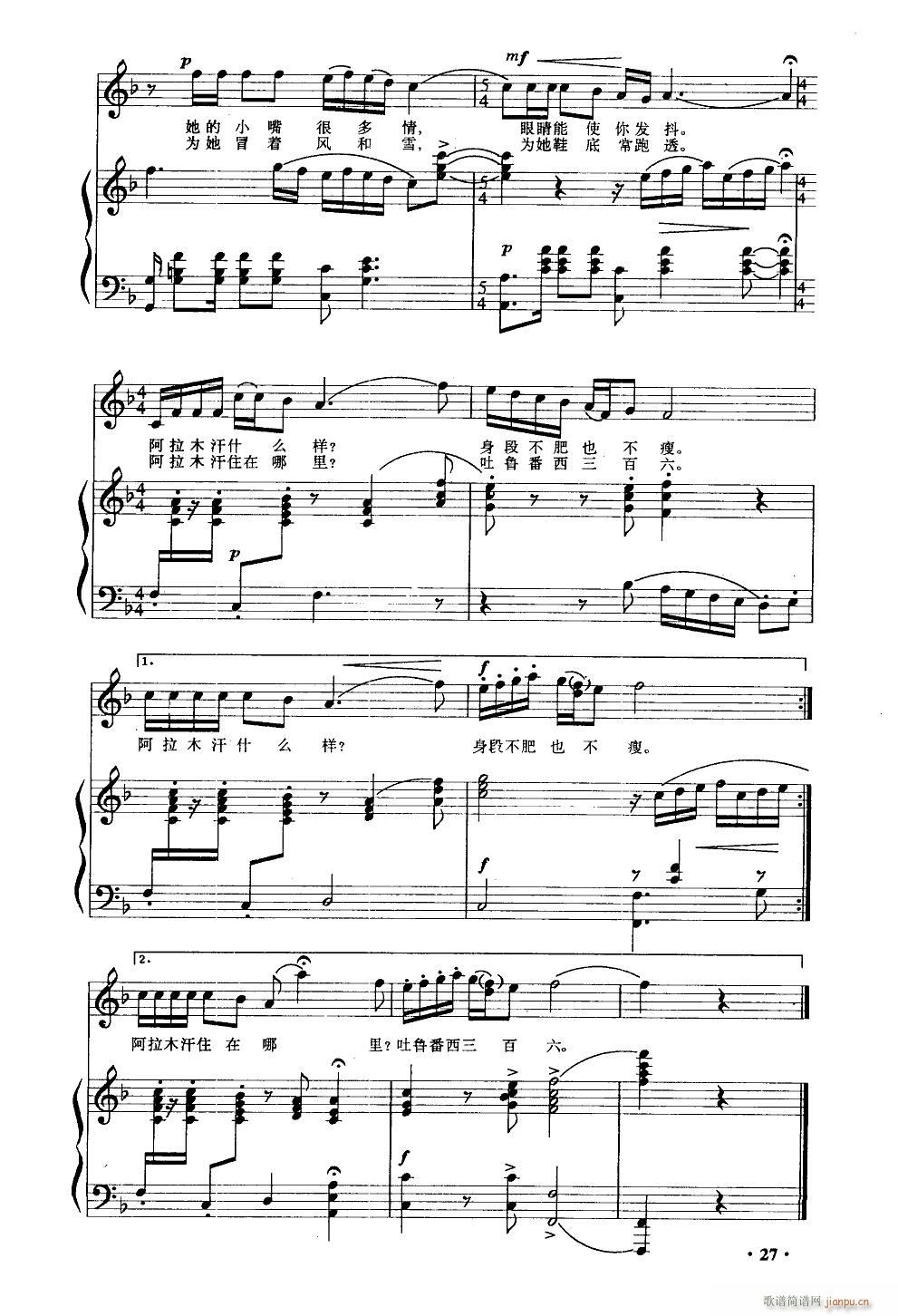 阿拉木汗 钢伴谱2